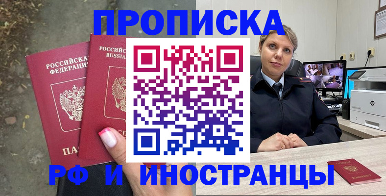 прописка в Талице